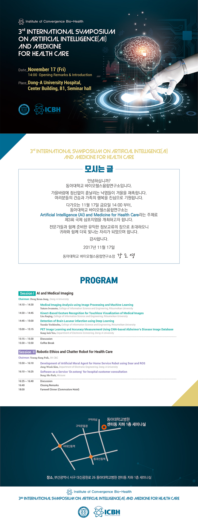 3rd INTERNATIONAL SYMPOSIUM ON ARTIFICIAL INTELLIGENCE[AI] AND MEDICINE FOR HEALTH CARE 대표이미지
